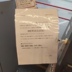 山岡家 - 背油有料化告知