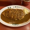 上等カレー 塚本店