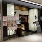 和食・酒 えん 名古屋 JRセントラルタワーズ店 - 