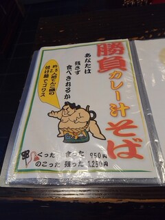 h Tsutaya Soba - 勝負カレー汁