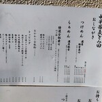 中華蕎麦 とみ田 - 