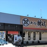 Ra-Men Kiyoshi - 外観　2023-8-10