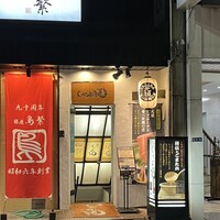 銀座しゃぶ通 - 