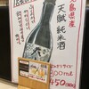 全席個室 居酒屋 九州和食 八州 鹿児島天文館店