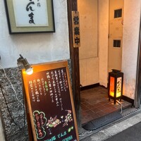 旬の揚 てんま - 