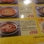 インド・ネパール料理 タァバン - ナバラトンコルマカレー説明ありわけわからないやつを頼んでみた