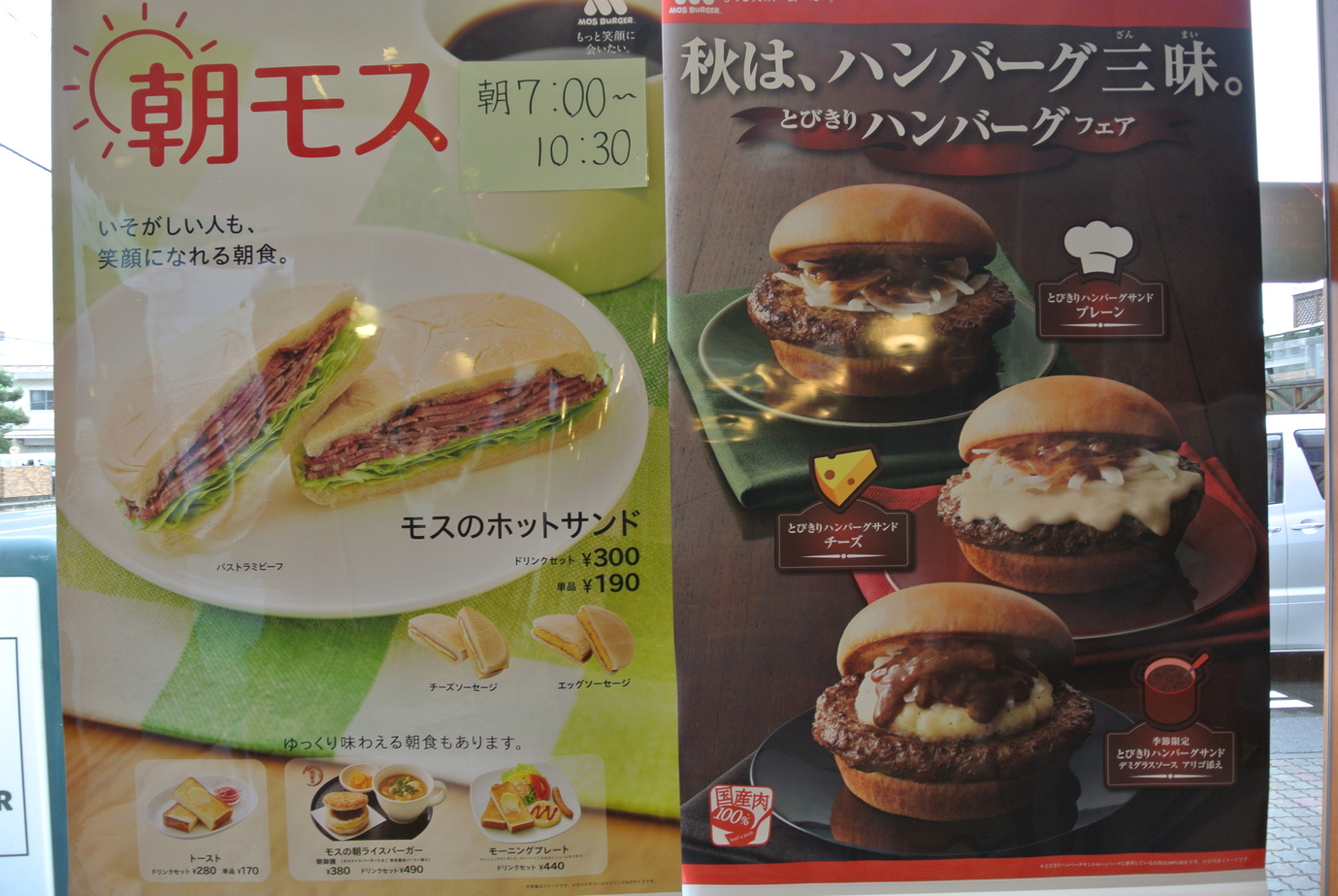 モスバーガー 富士エンチョー店 name=