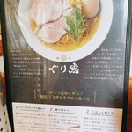 麺処ぐり虎 - 