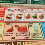 モスバーガー - メニュー