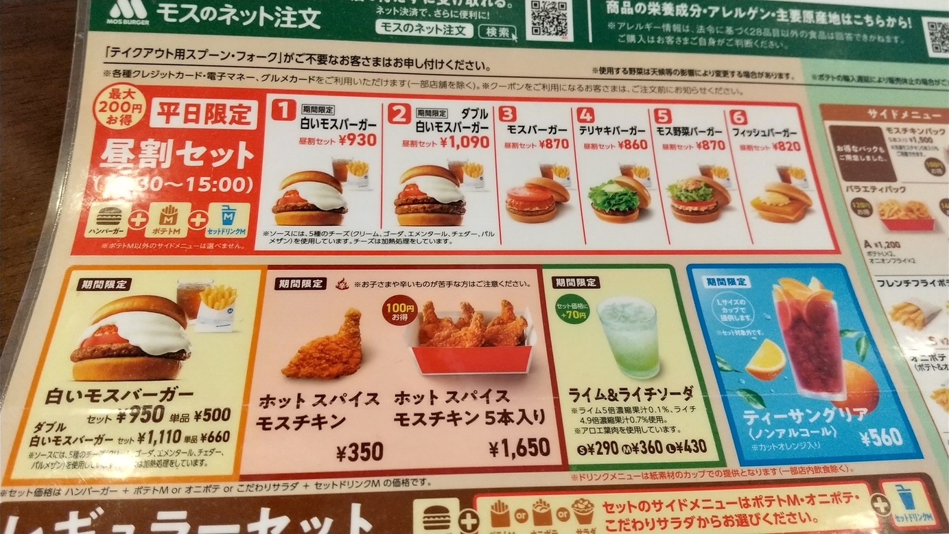 メニュー写真 : モスバーガー 名取パーク店 - 名取/ハンバーガー