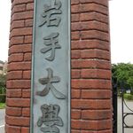 岩手大学生協 - 