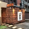 柳町 一刻堂 春吉店