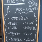 創作料理と地酒のお店 坂蔵 - ランチ内容