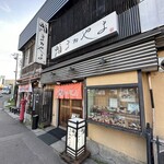 Sushi Maruyama - 