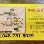 キッチン あずま - 