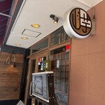 山芋の多い料理店 川崎 - 