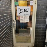 5坪 - 