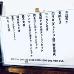 ぐゎらん洞 - お品書き