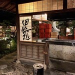 東京 芝 とうふ屋うかい - 