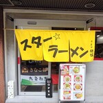 Suta Ramen - 