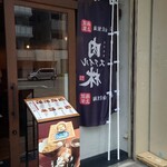 自家製麺 肉スタイル林 - 