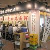 長田本庄軒 三宮センタープラザ店