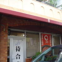 まるや本店 天白本店 - 