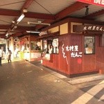 道の駅どまんなか たぬま - 入り口付近のテナント３店舗◇２０１３．０９