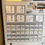 田中そば店 - 券売機