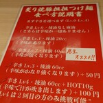 創作ラーメン STYLE林 - 