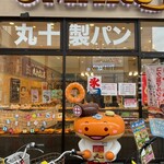 マルジュー 大山本店 - 