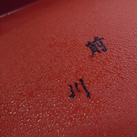 駒形前川 浅草本店 -  駒形前川 浅草本店 -