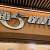 8番らーめん 金沢駅店