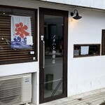 ノチハレ珈琲店 - 