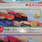 Sushi Den - メニュー（特選にぎり）