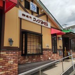 コメダ珈琲店 - 