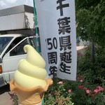 いちCafe - 梨ソフトクリーム