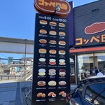 コッペ田島 - 御馳走様でした☆