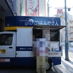 Shinchan No Gohan Ya San - キッチンカー