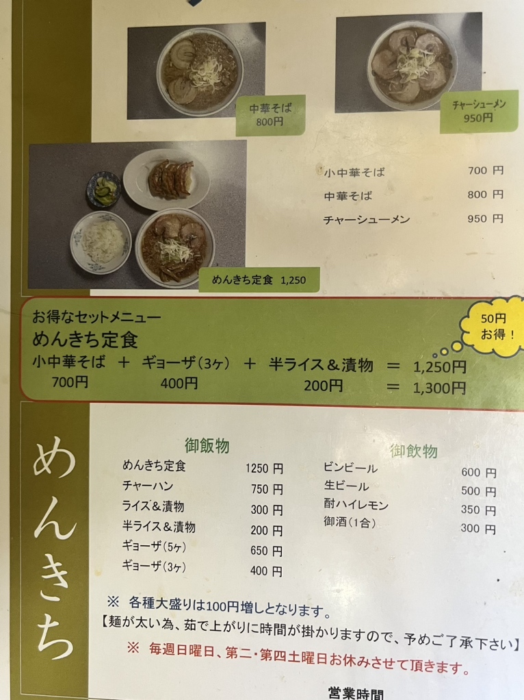 メニュー写真 : 中華 めんきち - 北長岡/ラーメン | 食べログ