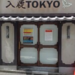 入鹿TOKYO 六本木 - 