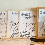 串焼き BUBU-TON - 