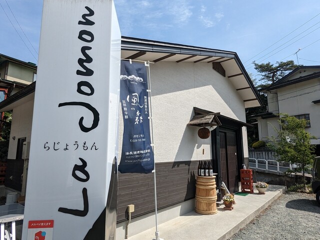 ラ ジョウモン（La Jomon） &ndash; 山形の隠れ家カフェ | メニュー・口コミ・料金情報