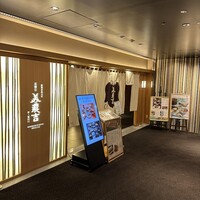 美濃吉 東武池袋店 - 
