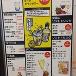 兆奎餃子 - ドリンクメニュー