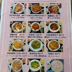 兆奎餃子 - 定食メニュー