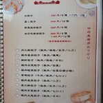 兆奎餃子 - 餃子メニュー