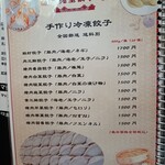 兆奎餃子 - 冷凍水餃子