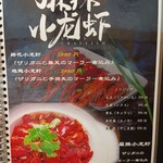 兆奎餃子 - ザリガニメニュー