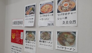 h Ramen Tsubasa - こちらのお店にも値上げの波が‥